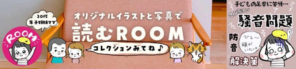 こちゃまに家の楽天ROOM