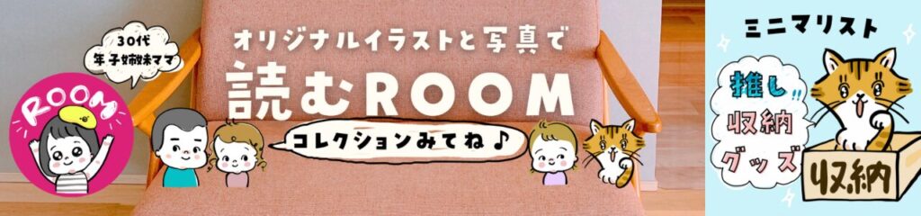 こちゃまに家の楽天ROOM