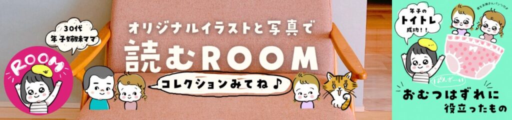 こちゃまに家の楽天ROOM