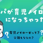 パパが育児ノイローゼになっちゃった！？育児ノイローゼって？父親もなるの？