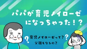 パパが育児ノイローゼになっちゃった！？育児ノイローゼって？父親もなるの？