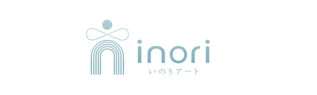 いのりアートについて